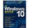 Windows 10 使用手冊